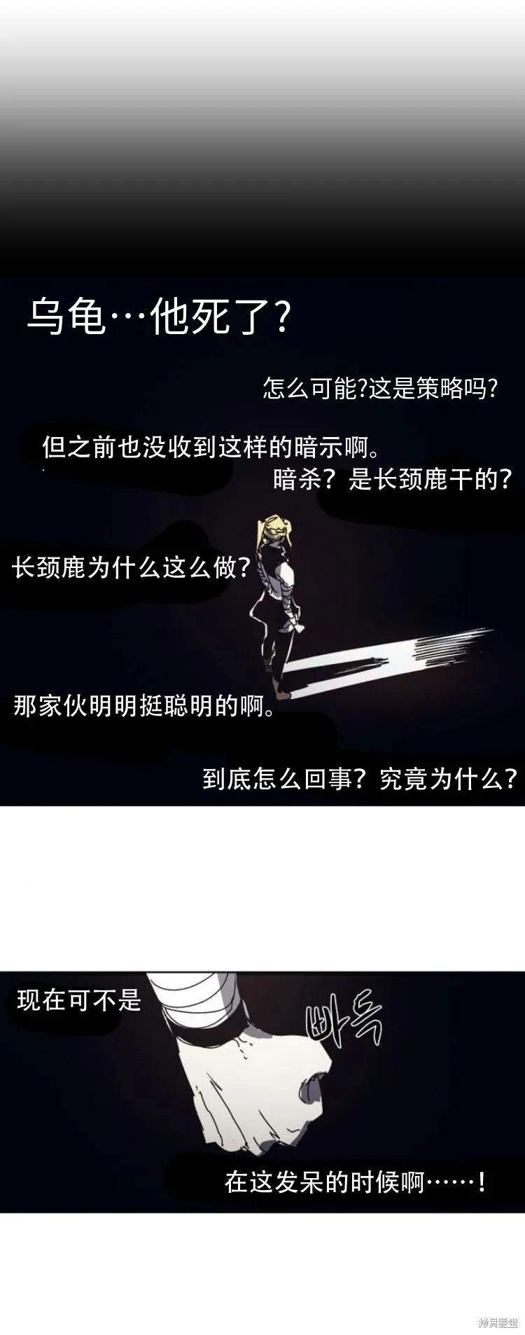 馀火骑士 - 第200话 - 第21张图