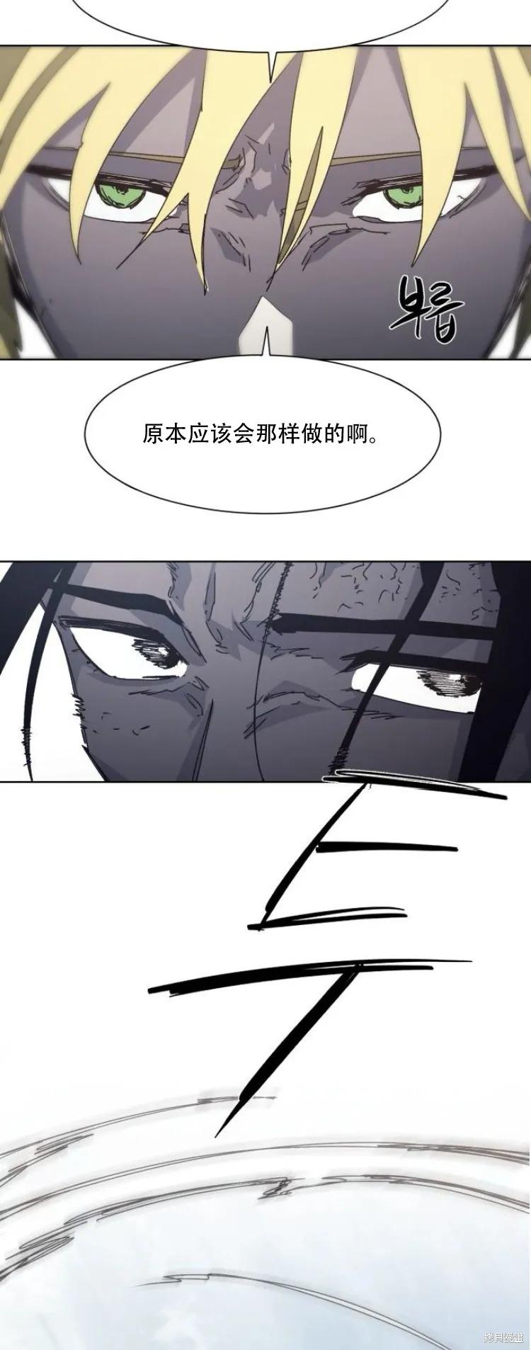 馀火骑士 - 第200话 - 第23张图