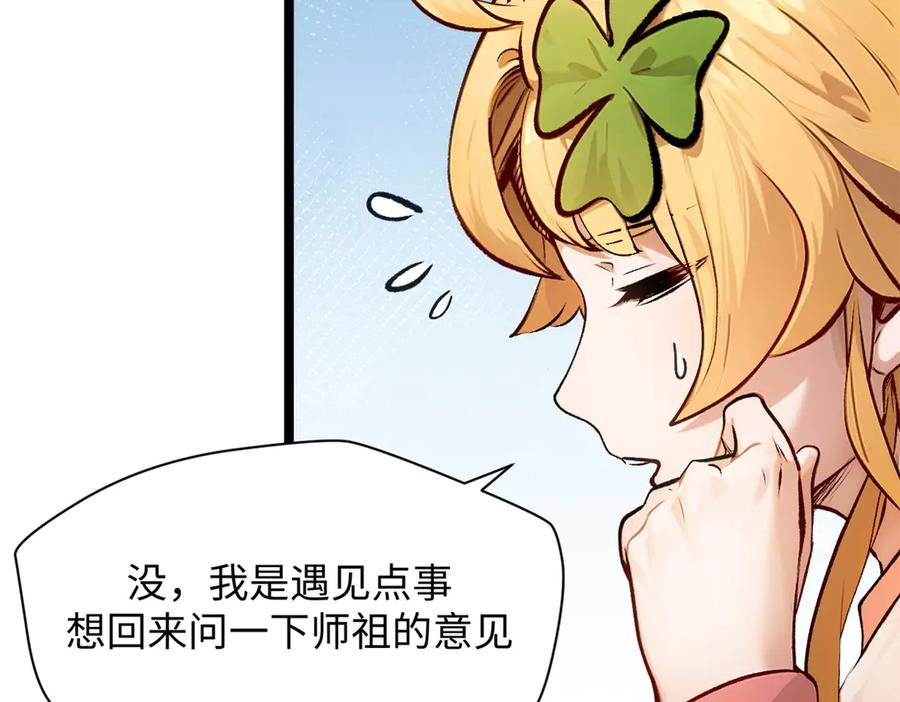 顶级气运，悄悄修炼千年 192 娶妻？！啊？ 第195页