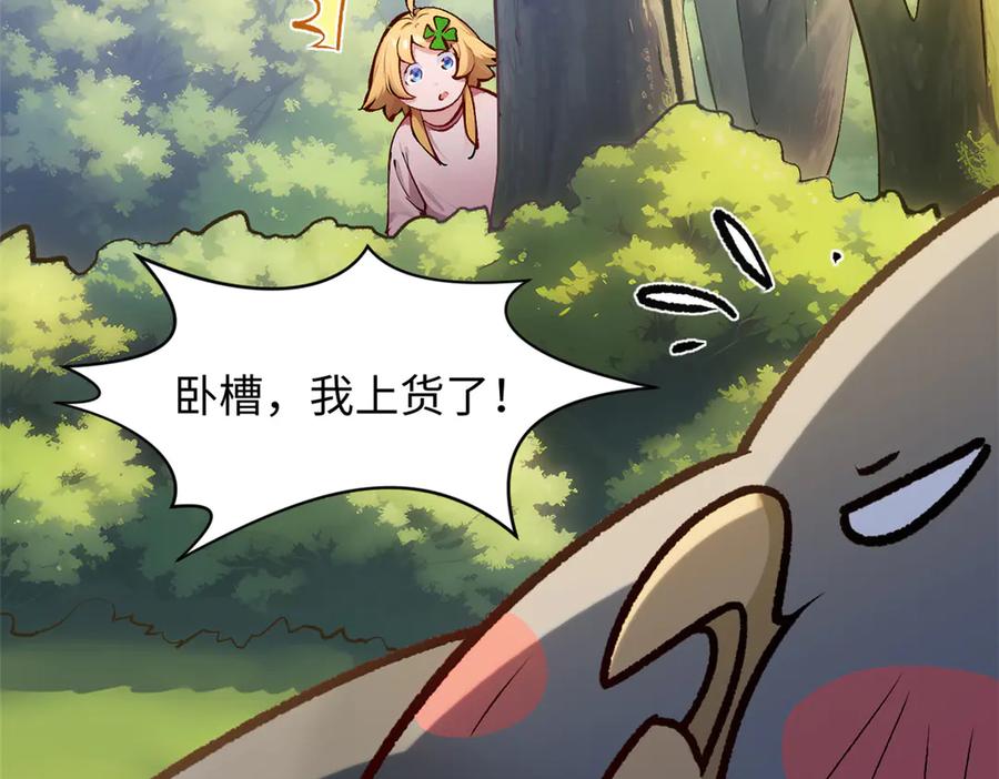 顶级气运，悄悄修炼千年 192 娶妻？！啊？ 第172页