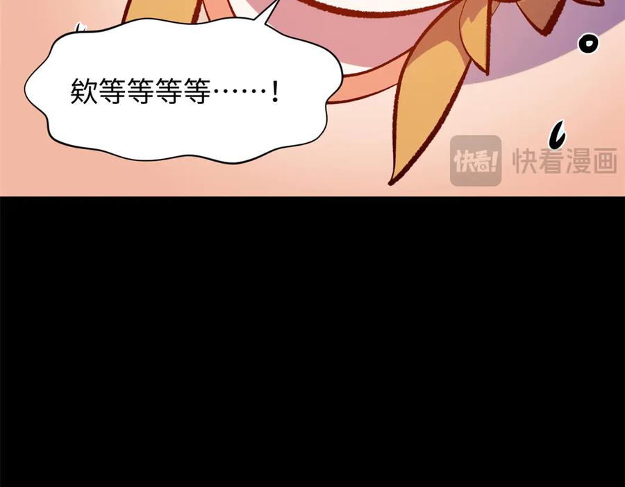 顶级气运，悄悄修炼千年 192 娶妻？！啊？ 第163页