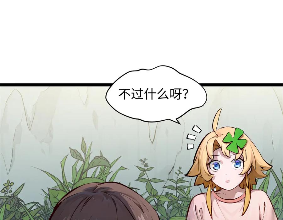 顶级气运，悄悄修炼千年 192 娶妻？！啊？ 第215页