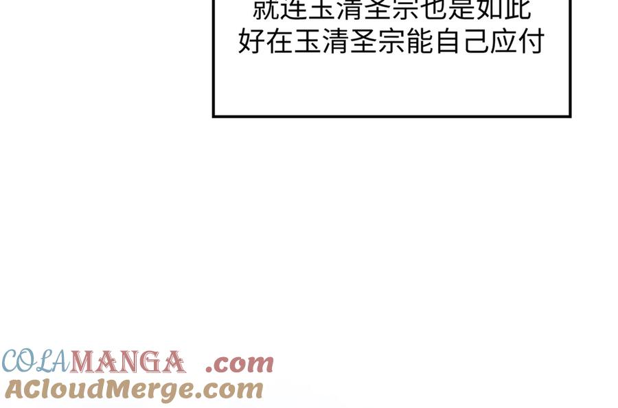 顶级气运，悄悄修炼千年 192 娶妻？！啊？ 第245页