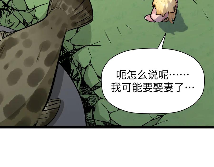 顶级气运，悄悄修炼千年 192 娶妻？！啊？ 第199页