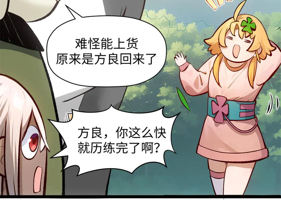 顶级气运，悄悄修炼千年 192 娶妻？！啊？ 第192页