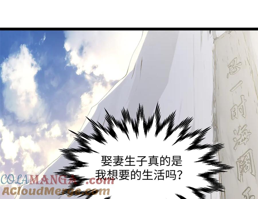 顶级气运，悄悄修炼千年 192 娶妻？！啊？ 第229页