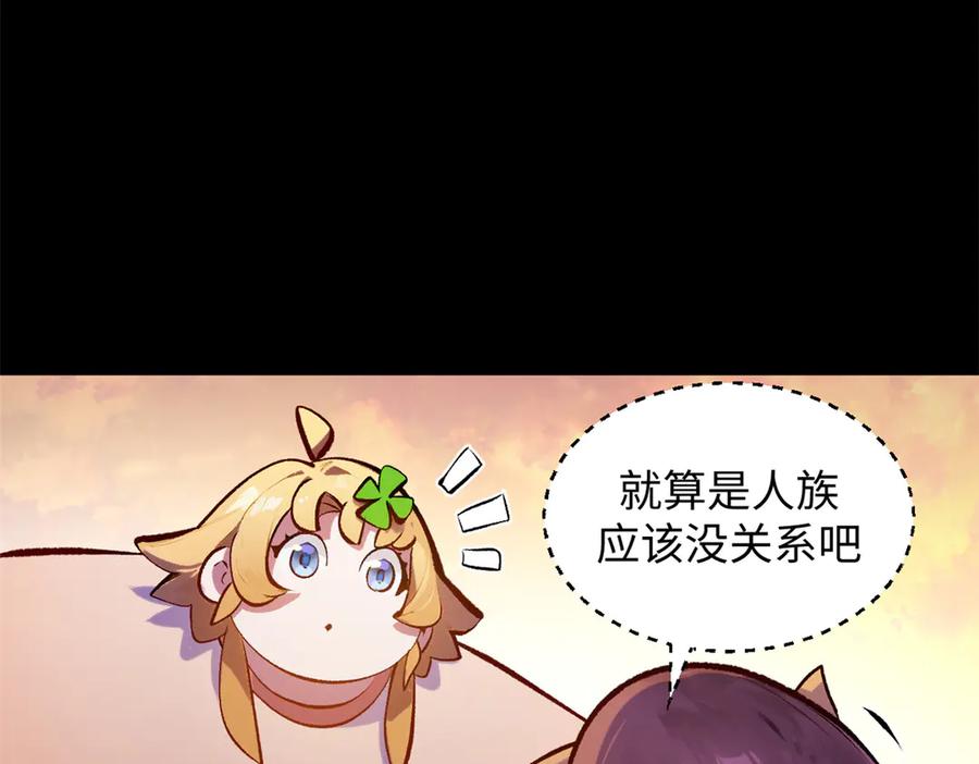 顶级气运，悄悄修炼千年 192 娶妻？！啊？ 第151页