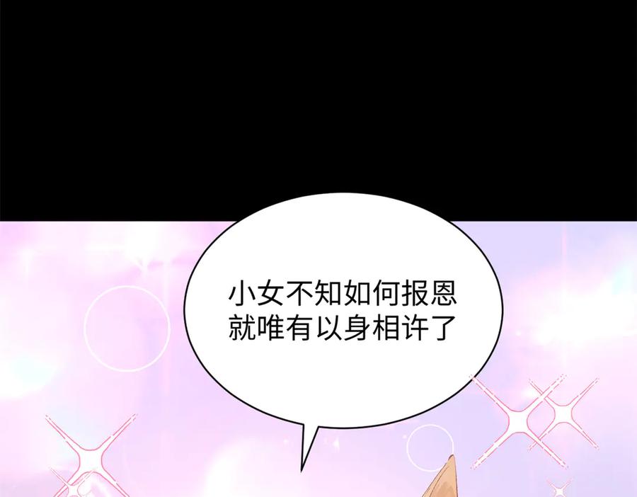 顶级气运，悄悄修炼千年 192 娶妻？！啊？ 第154页