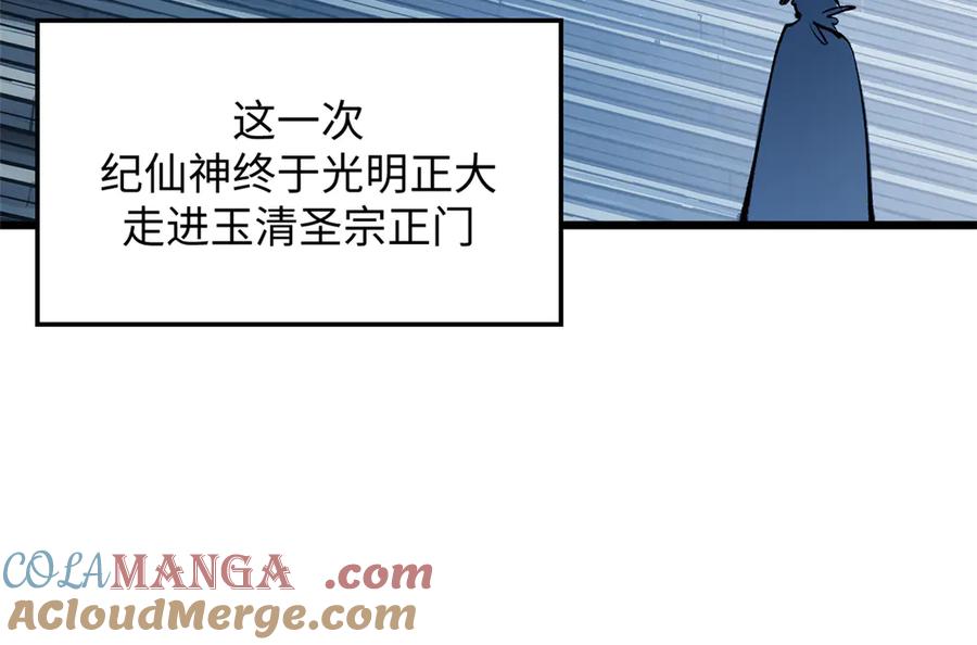 顶级气运，悄悄修炼千年 192 娶妻？！啊？ 第249页