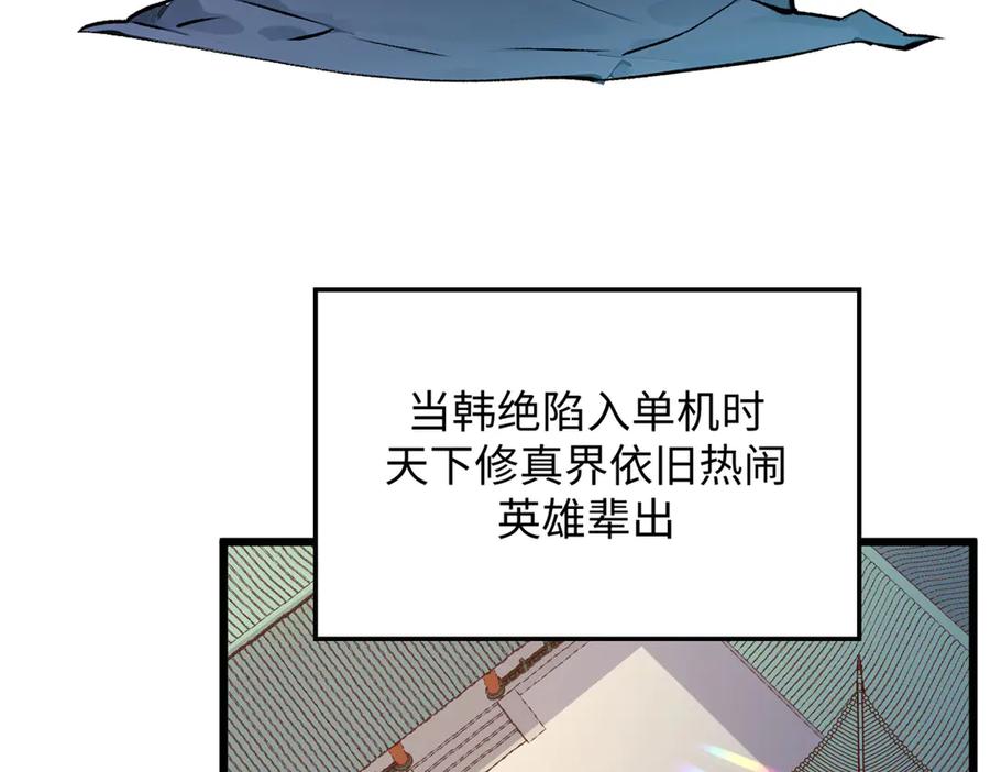 顶级气运，悄悄修炼千年 192 娶妻？！啊？ 第238页