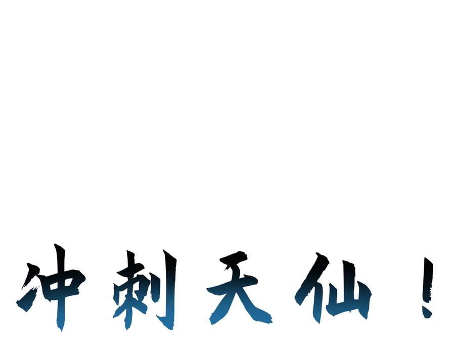 顶级气运，悄悄修炼千年 192 娶妻？！啊？ 第236页