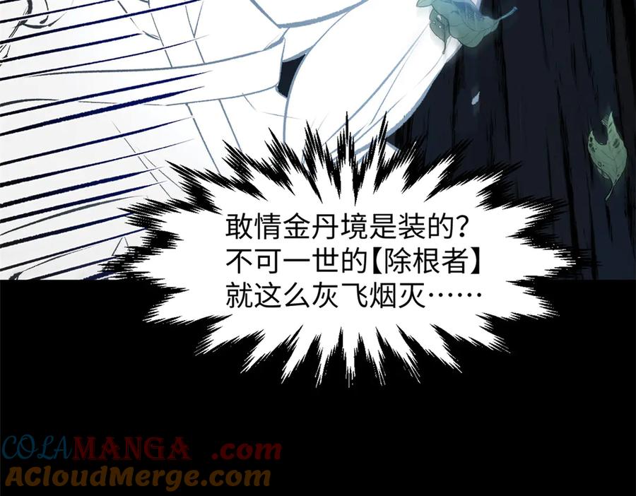 顶级气运，悄悄修炼千年 192 娶妻？！啊？ 第145页