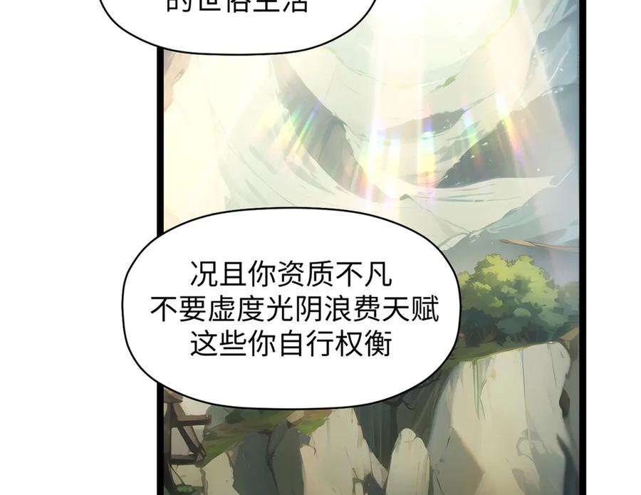 顶级气运，悄悄修炼千年 192 娶妻？！啊？ 第218页