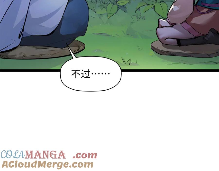 顶级气运，悄悄修炼千年 192 娶妻？！啊？ 第213页