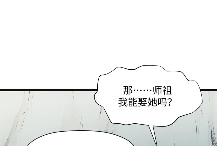 顶级气运，悄悄修炼千年 192 娶妻？！啊？ 第211页