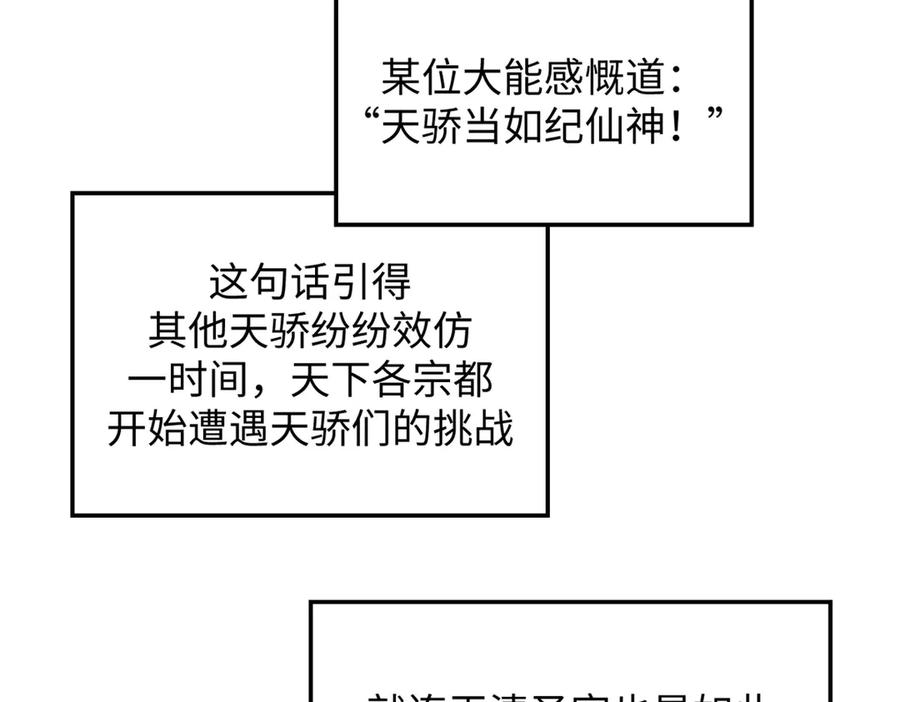 顶级气运，悄悄修炼千年 192 娶妻？！啊？ 第244页