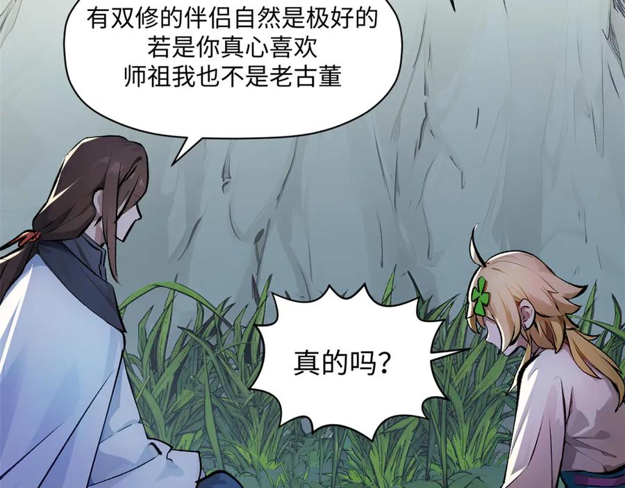 顶级气运，悄悄修炼千年 192 娶妻？！啊？ 第212页