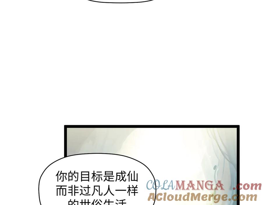 顶级气运，悄悄修炼千年 192 娶妻？！啊？ 第217页