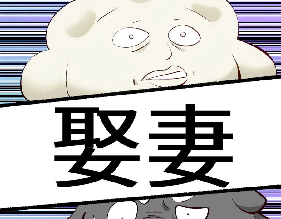 顶级气运，悄悄修炼千年 192 娶妻？！啊？ 第202页
