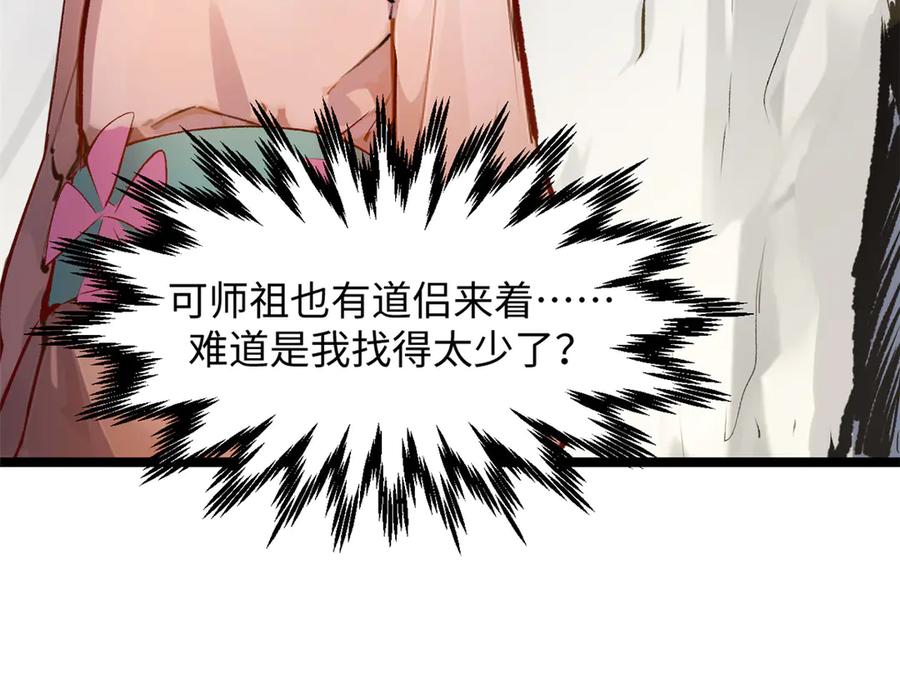 顶级气运，悄悄修炼千年 192 娶妻？！啊？ 第231页