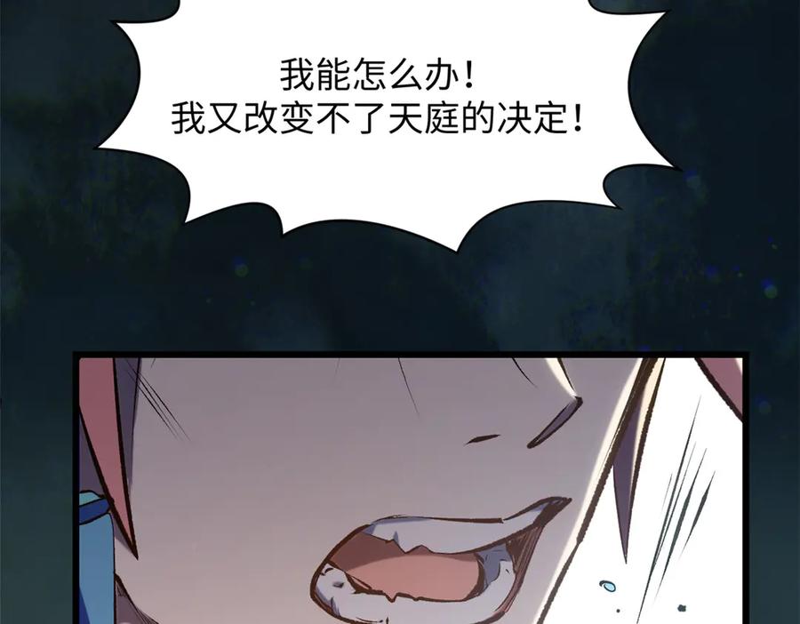 顶级气运，悄悄修炼千年 193 韩绝的豪情 第80页