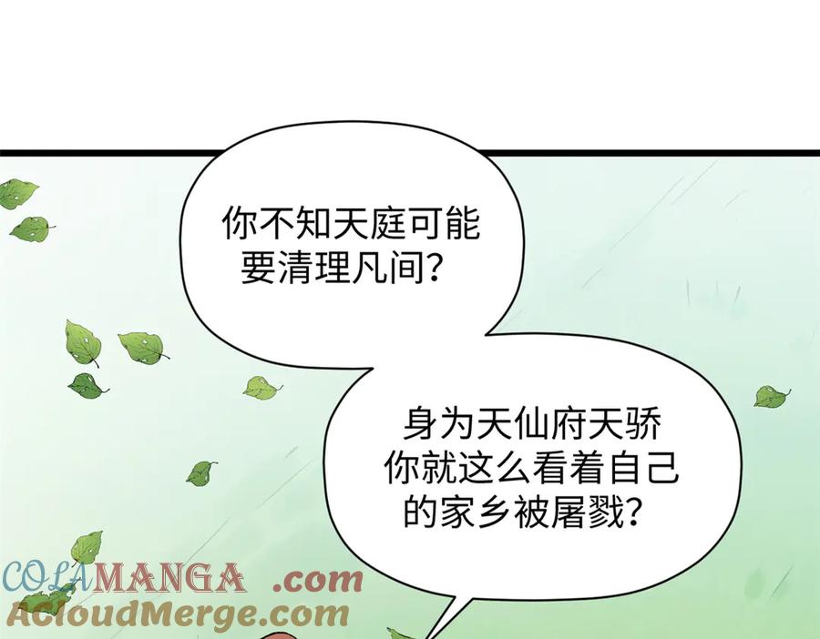 顶级气运，悄悄修炼千年 193 韩绝的豪情 第57页