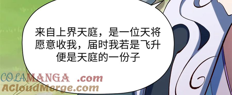 顶级气运，悄悄修炼千年 193 韩绝的豪情 第41页