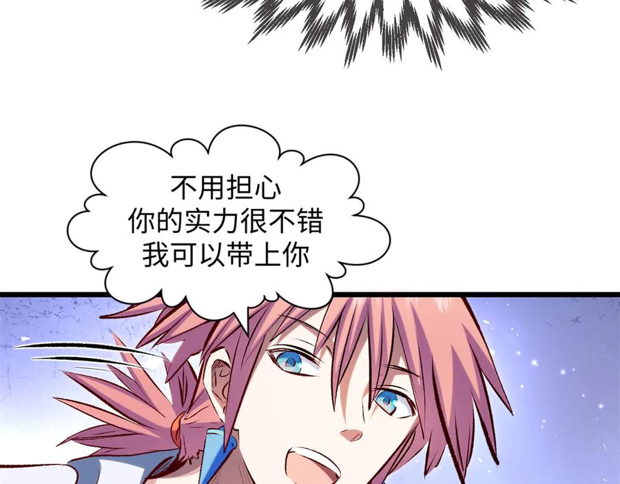 顶级气运，悄悄修炼千年 193 韩绝的豪情 第46页