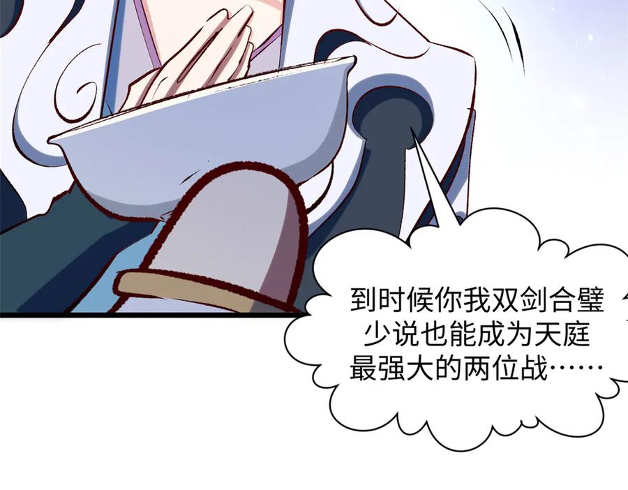顶级气运，悄悄修炼千年 193 韩绝的豪情 第48页