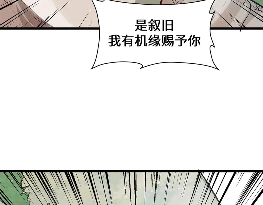 顶级气运，悄悄修炼千年 193 韩绝的豪情 第27页