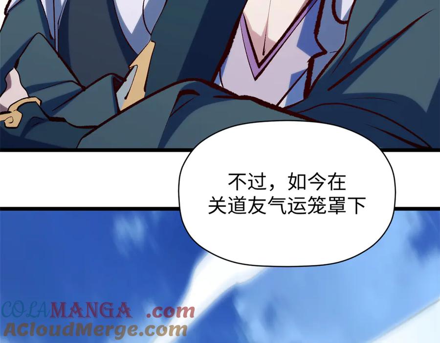 顶级气运，悄悄修炼千年 193 韩绝的豪情 第21页