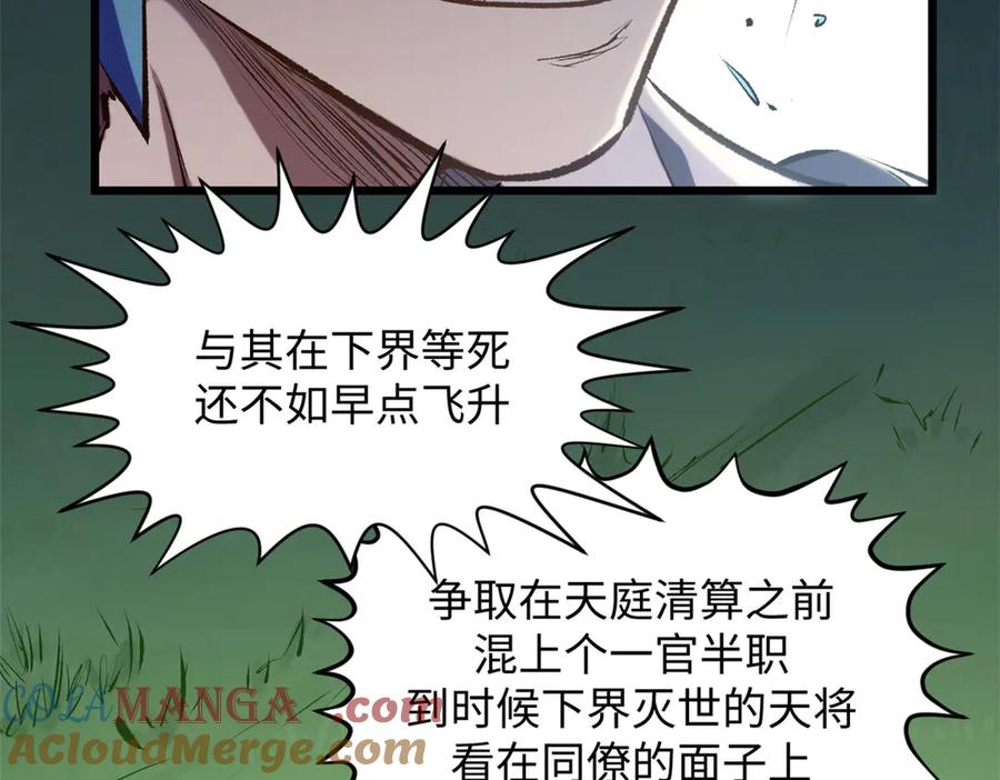 顶级气运，悄悄修炼千年 193 韩绝的豪情 第81页