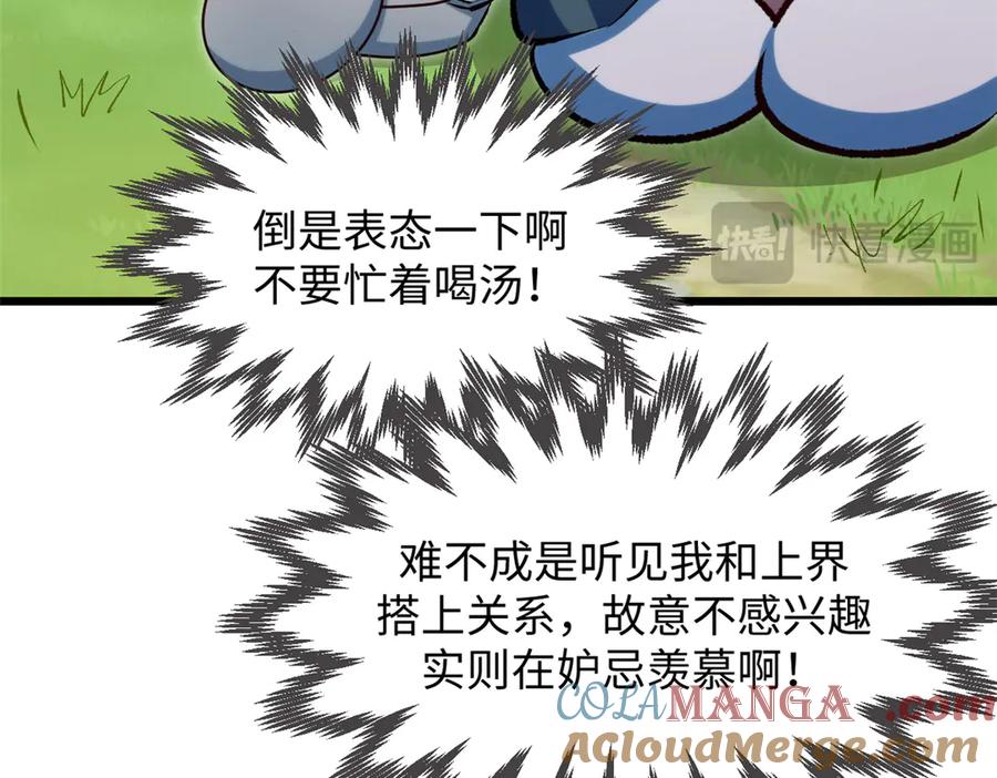 顶级气运，悄悄修炼千年 193 韩绝的豪情 第45页
