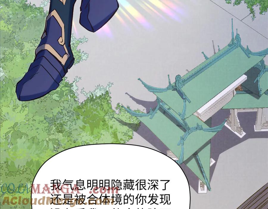 顶级气运，悄悄修炼千年 193 韩绝的豪情 第17页