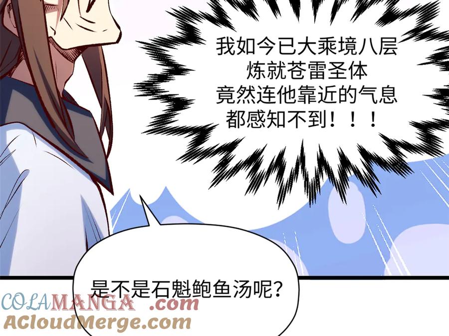 顶级气运，悄悄修炼千年 193 韩绝的豪情 第33页