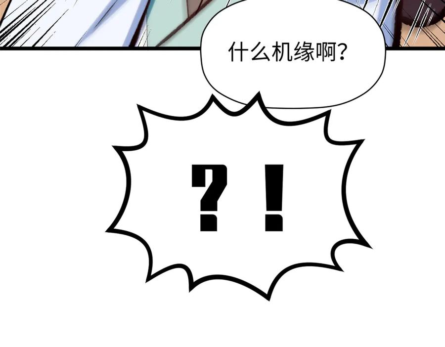 顶级气运，悄悄修炼千年 193 韩绝的豪情 第30页