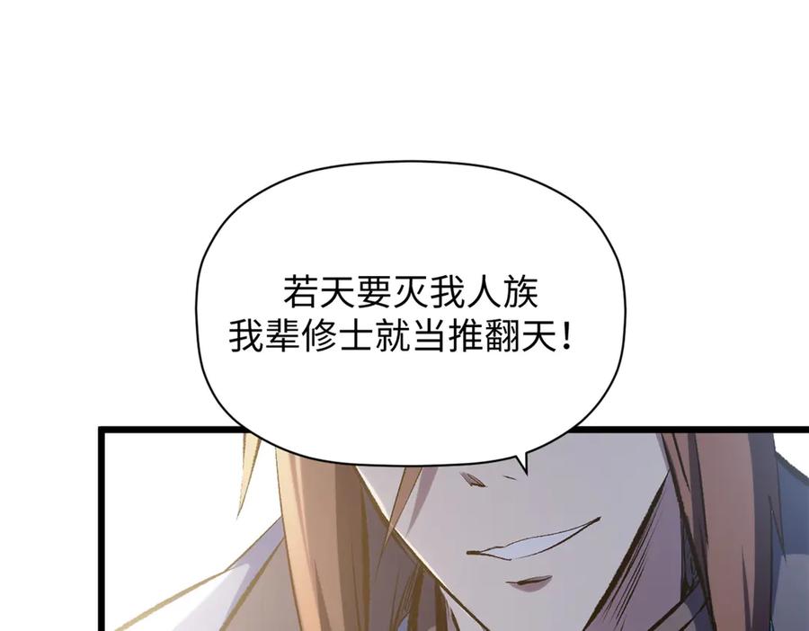 顶级气运，悄悄修炼千年 193 韩绝的豪情 第86页