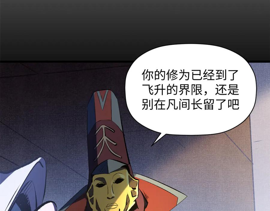 顶级气运，悄悄修炼千年 193 韩绝的豪情 第64页