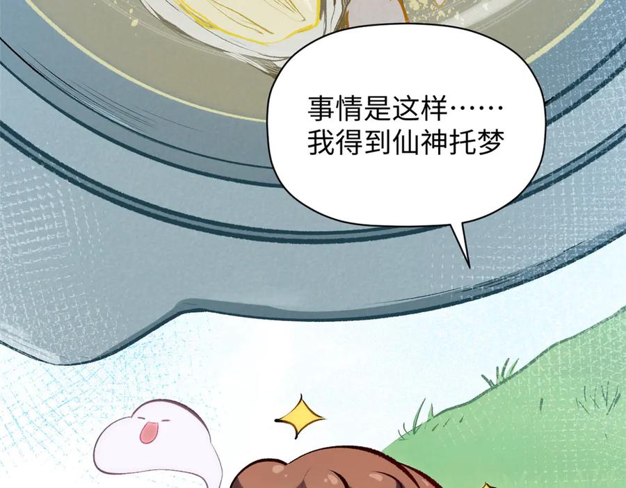 顶级气运，悄悄修炼千年 193 韩绝的豪情 第39页