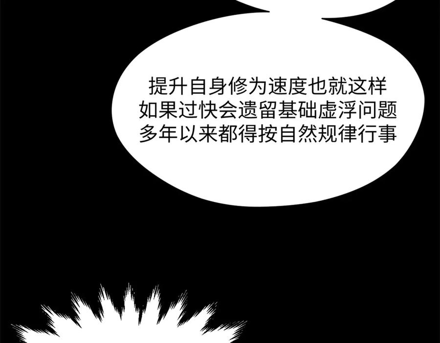 顶级气运，悄悄修炼千年 199 是曹操还是关羽! 第24页