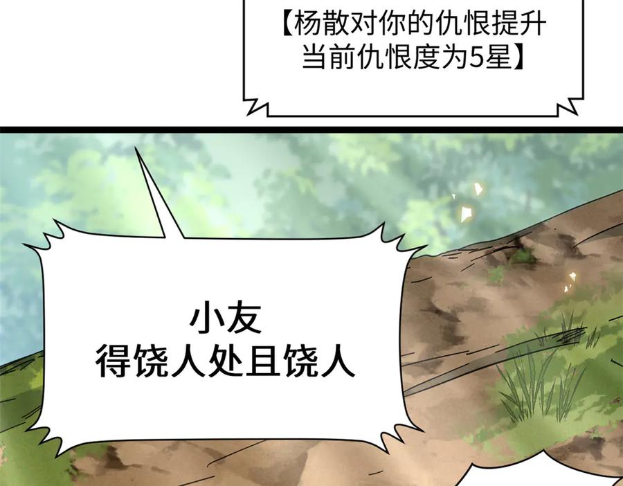 顶级气运，悄悄修炼千年 199 是曹操还是关羽! 第110页
