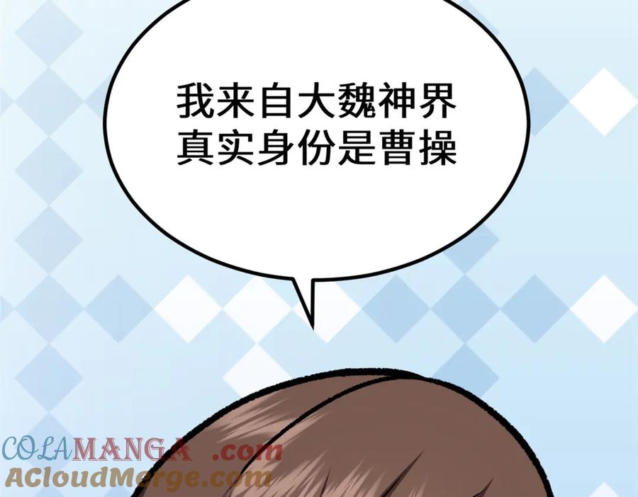 顶级气运，悄悄修炼千年 199 是曹操还是关羽! 第105页