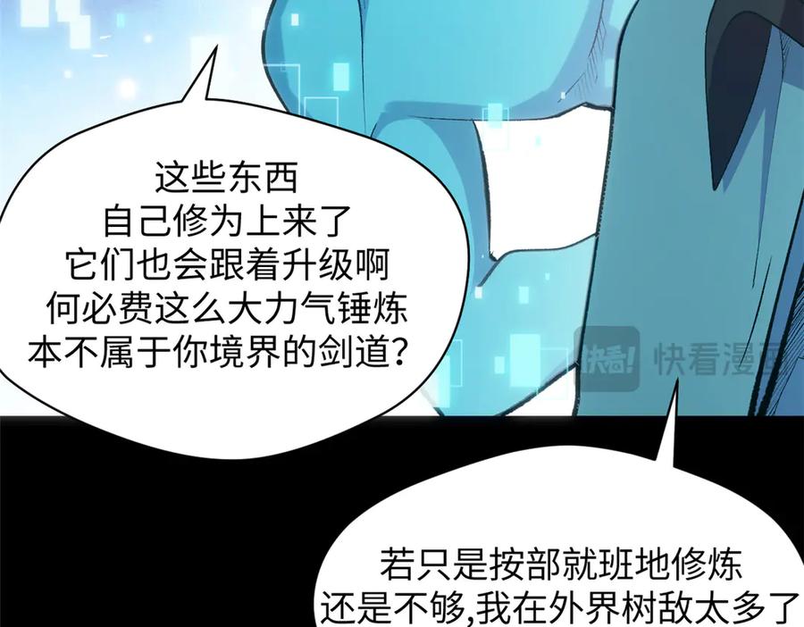 顶级气运，悄悄修炼千年 199 是曹操还是关羽! 第22页
