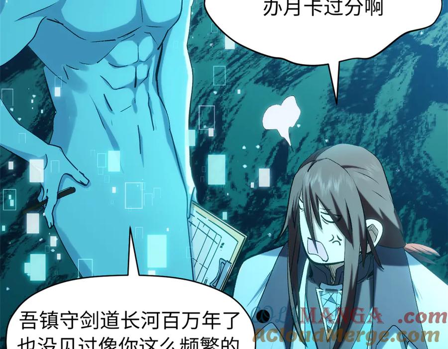 顶级气运，悄悄修炼千年 199 是曹操还是关羽! 第13页