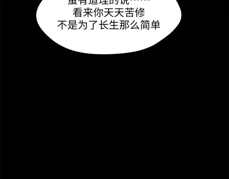顶级气运，悄悄修炼千年 199 是曹操还是关羽! 第30页