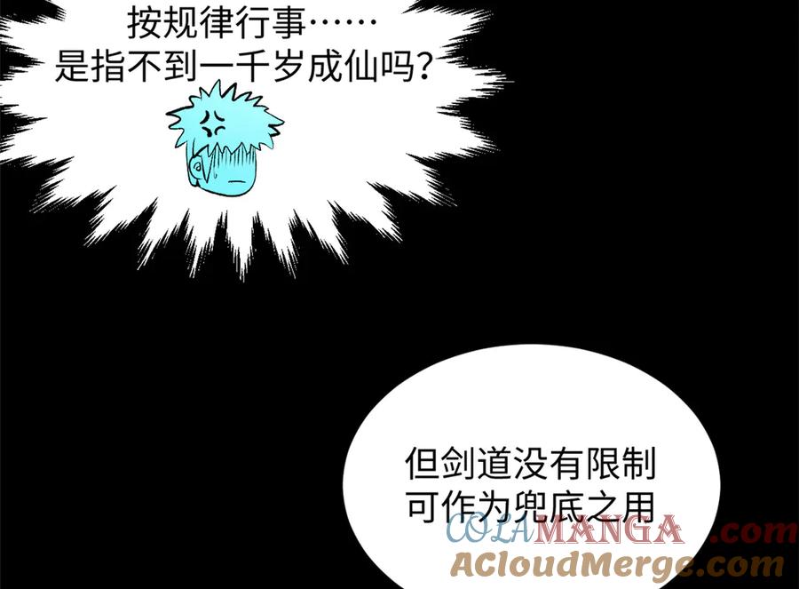 顶级气运，悄悄修炼千年 199 是曹操还是关羽! 第25页