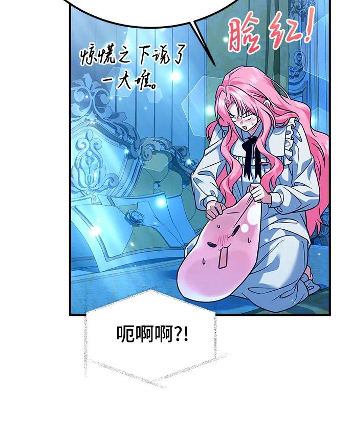 《暗黑变治愈的改写方法》第21话 第44页
