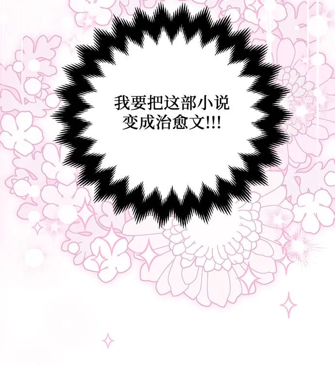 《暗黑变治愈的改写方法》第21话 第50页