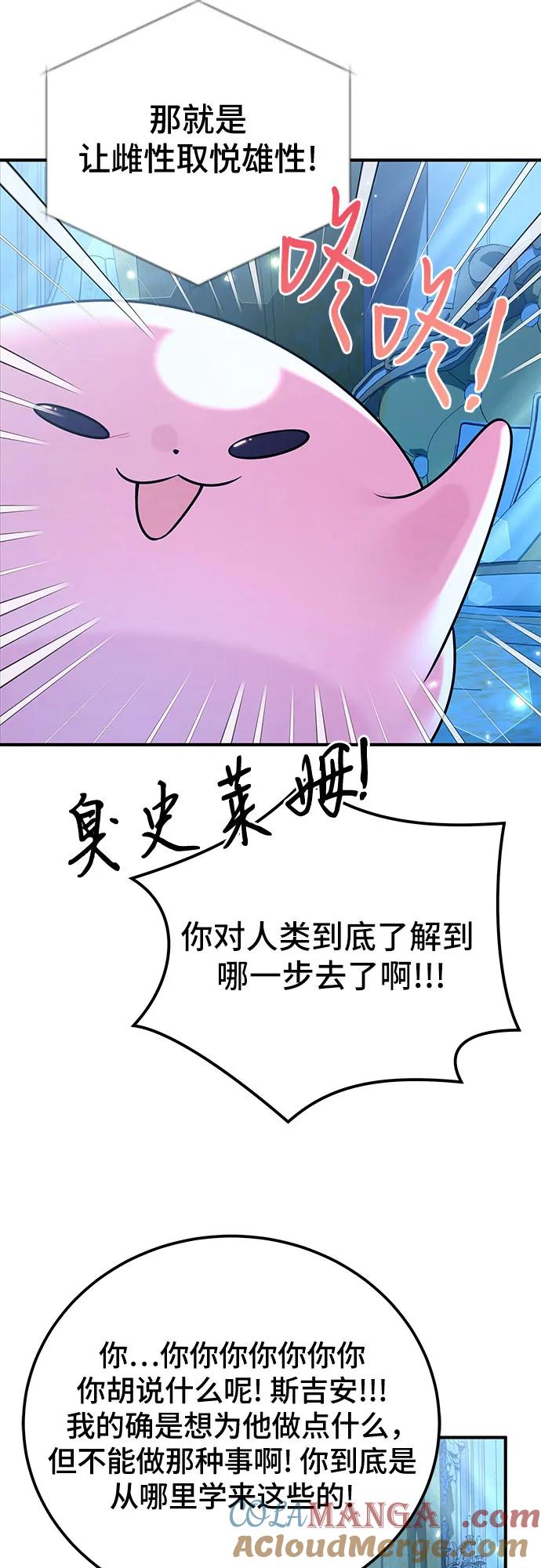 《暗黑变治愈的改写方法》第21话 第43页