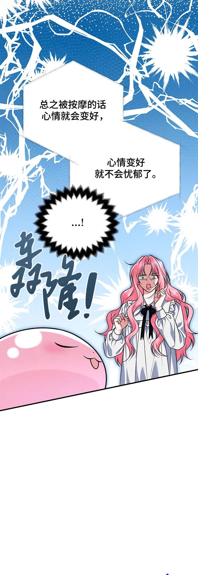 《暗黑变治愈的改写方法》第21话 第47页